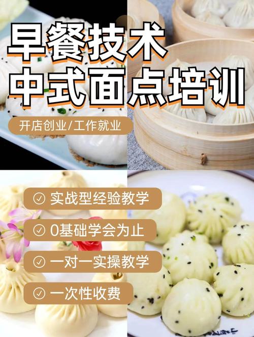 專業(yè)培訓(xùn)早餐早點(diǎn)_早餐技術(shù)培訓(xùn)款_正宗早餐技術(shù)培訓(xùn)哪里好 專業(yè)培訓(xùn)早餐早點(diǎn)_早餐技術(shù)培訓(xùn)款_正宗早餐技術(shù)培訓(xùn)哪里好